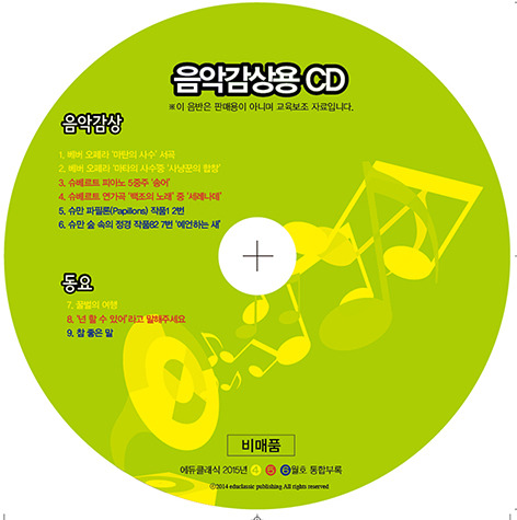 음악쟁이CD (2015년 4월~6월)