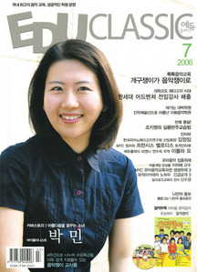 2006년 에듀클래식 7월호