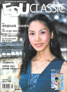 2006년 에듀클래식 8월호