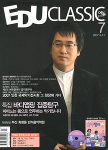 2007년 에듀클래식 7월호